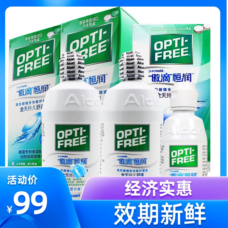 爱尔康傲滴恒润隐形近视眼镜护理液300ml*2+120清洁药水gyta