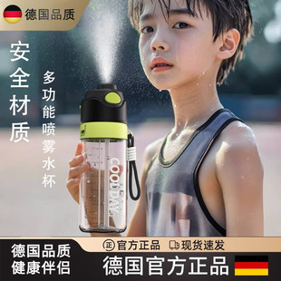 德国品质运动喷雾水杯夏天季男生户外水壶初中儿童学生上学专用