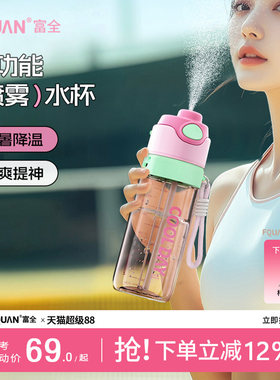 德国品质喷雾运动水杯夏天户外食品级水壶女儿童学生上学专用杯子
