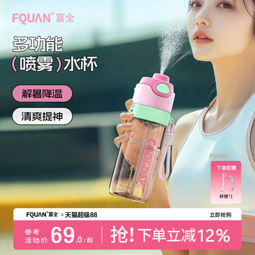 德国品质喷雾运动水杯夏天
