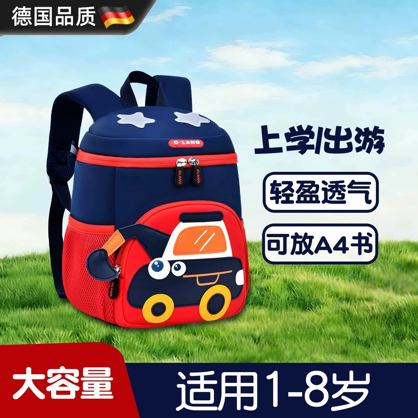 德国品质幼儿园书包男童挖土机工程车蓝色3岁可爱卡通轻小班背包