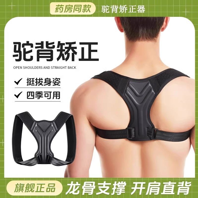 德国进口新款隐形驼背开背矫正器
