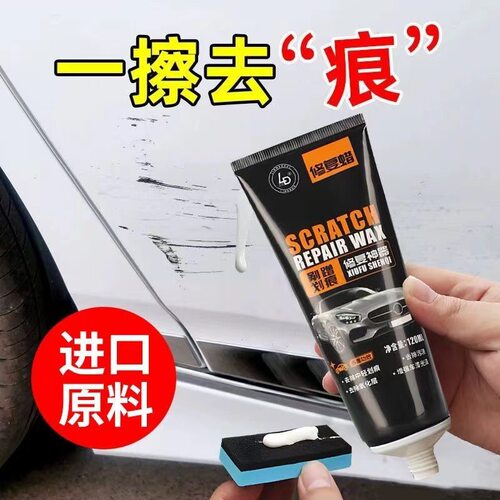 汽车蜡划痕蜡去痕修复神器车身抛光蜡深度刮痕黑色白色车专用补漆