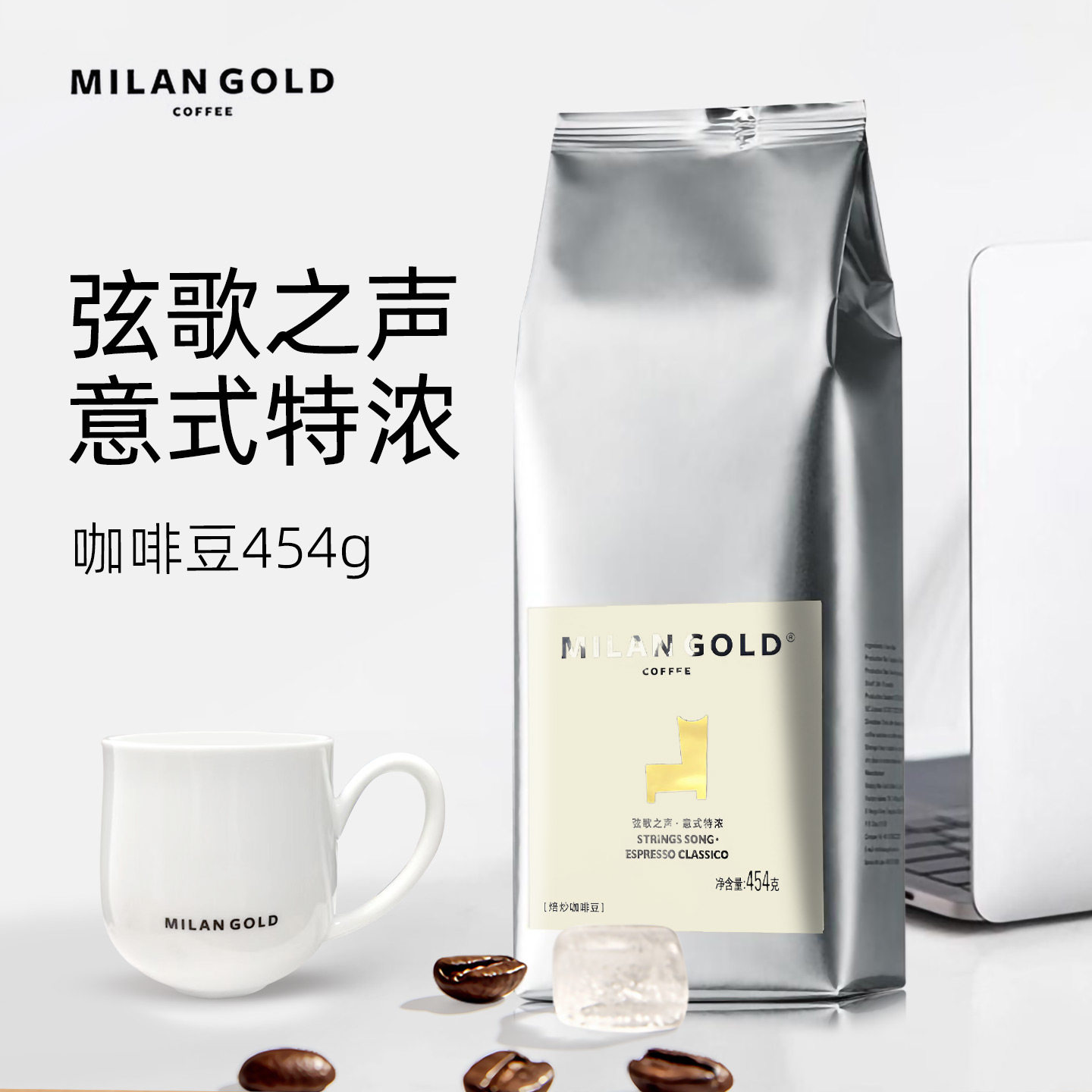 金米兰弦歌之声·意式特浓咖啡豆拼配新鲜现磨中度烘焙454g袋装