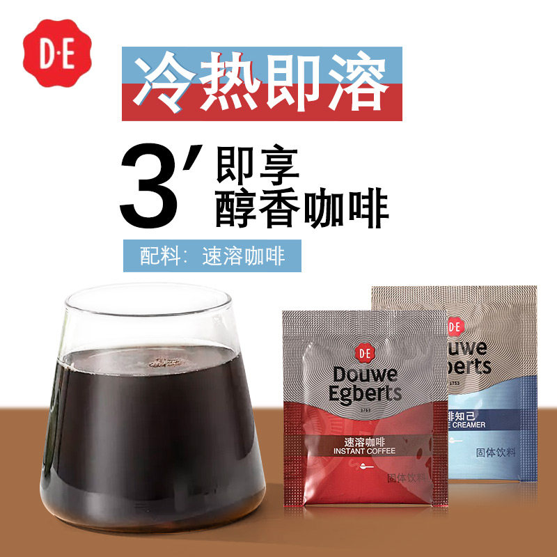 帝怡DE美式速溶纯黑咖啡伴侣冷萃咖啡粉低因提神健身学生进口袋装