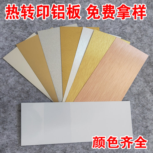 彩色铝板涂层板标牌广告板金银白色金属板UV热转印热升华专用铝板