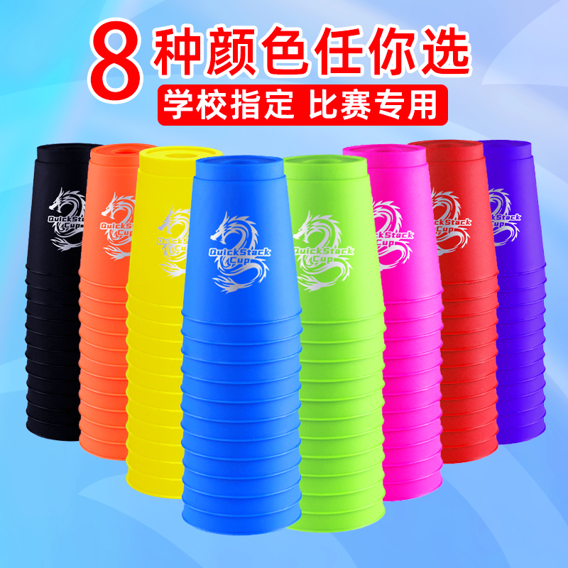 迅叠杯幼儿园小学生速叠杯大号