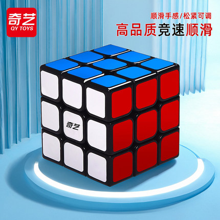 奇艺三阶魔方比赛专用二四五阶2345阶顺滑学生益智玩具儿童初学者