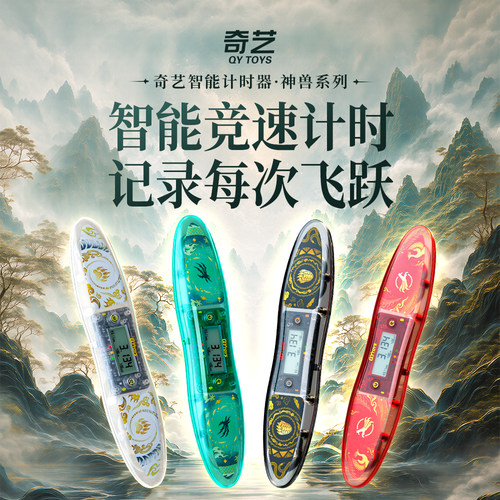 奇艺智能计时器电子数显秒表