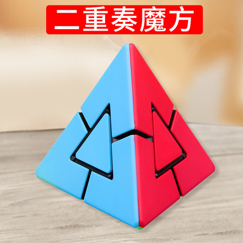 二重奏魔方钻石金字塔魔中魔塔中塔魔塔三角箭头麦菲特幼儿园魔方