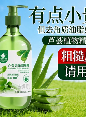 芦荟去角质啫喱面部清洁温