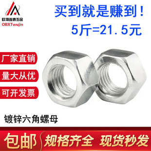 国标镀锌六角螺母4.8级六角螺帽GB52六角螺丝帽M3M4M5M6M8M10 M48