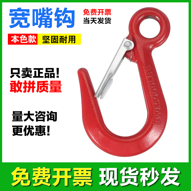 起重鉤大開口吊鉤吊貨鉤