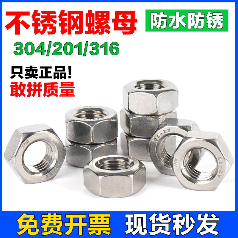 304不锈钢316六角螺母大全