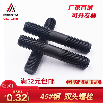 8.8级高强双头螺栓螺丝 45钢牙条牙棒双头  GB901螺柱M22M24M27
