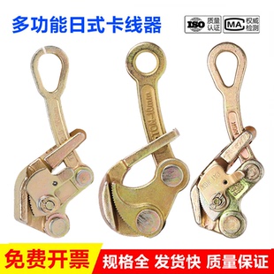 多功能日式卡线器钢丝绳拉紧夹线器钢绞线0.5铝导线1T2吨