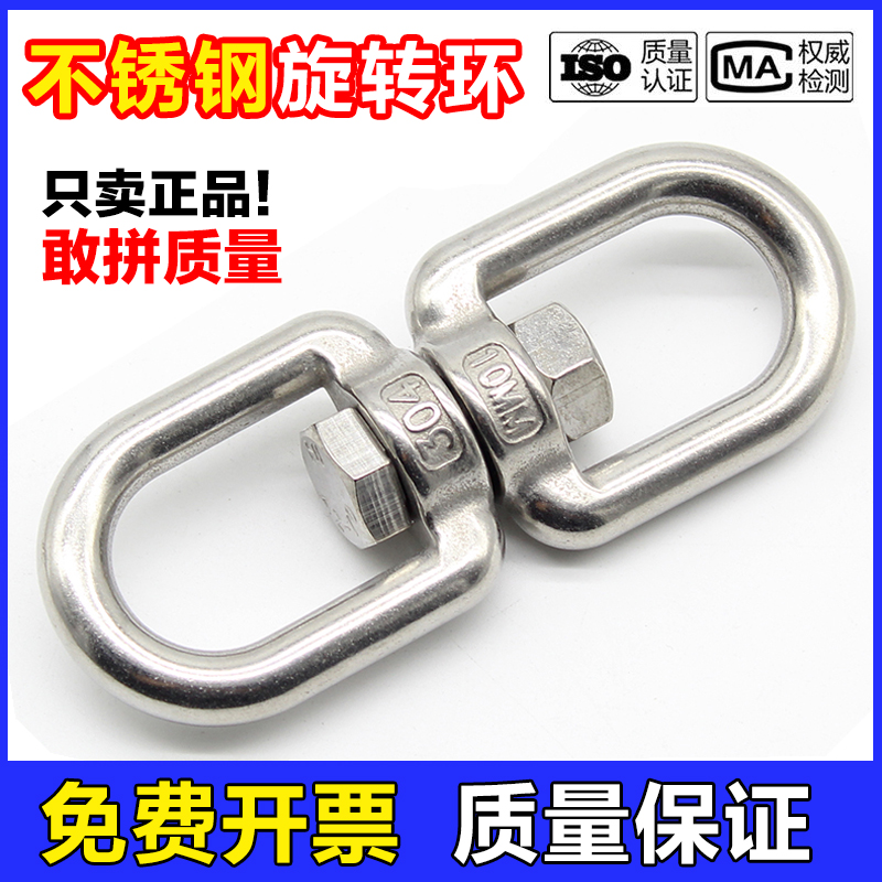 304不锈钢旋转环8字转环