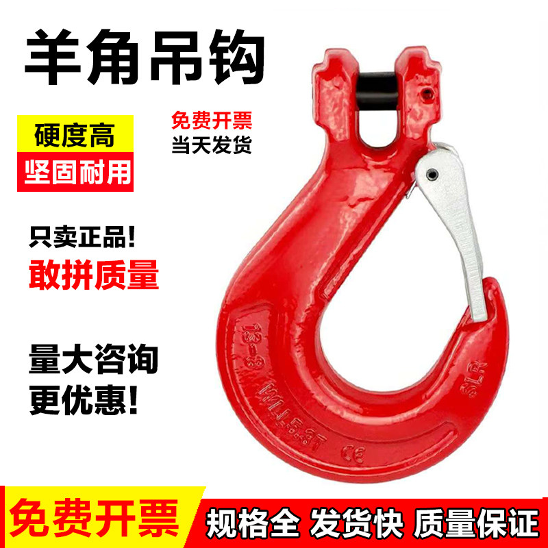 羊角吊钩羊角钩子羊角环眼钩吊索具专用吊钩钩子羊角抓钩起重货钩,五金/工具,吊钩/抓钩,淘宝优惠券,粉丝福利购,淘宝优惠卷