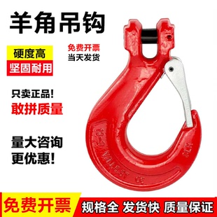 羊角吊钩羊角钩子羊角环眼钩吊索具专用吊钩钩子羊角抓钩起重货钩