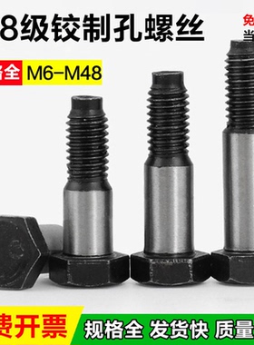 8.8级铰制孔螺丝GB27绞制孔塞打定位螺栓M8M0M2M4M6M8M20M24-M48