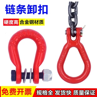 链条卸扣起重羊角梨形环强力环带螺母卸扣弓形链条连接器吊装索具