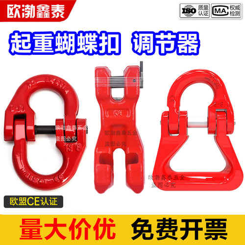蝴蝶扣起重链条调节器吊带扣