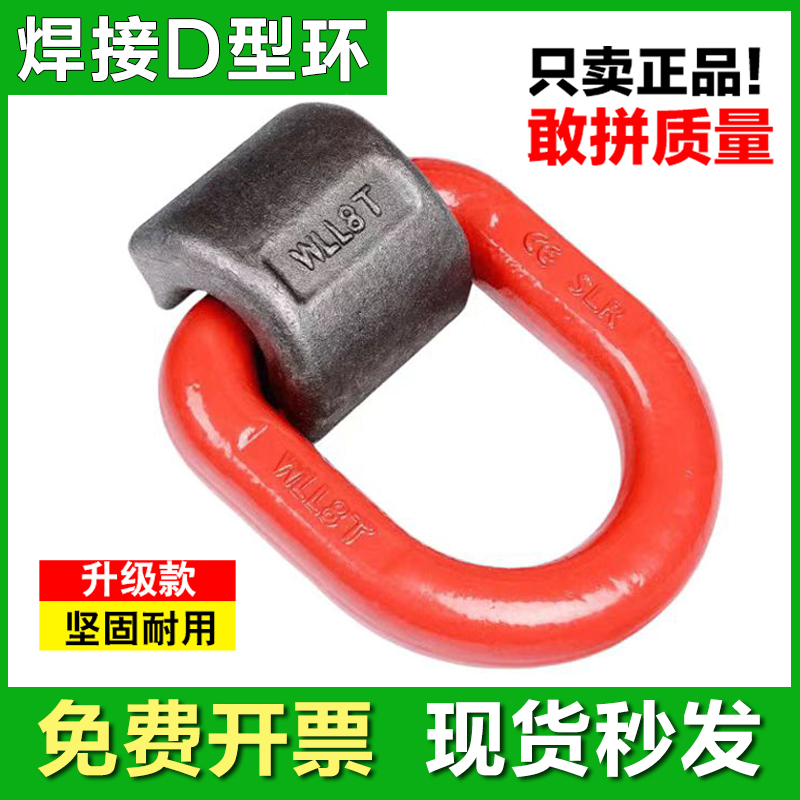 焊接吊环高强度模锻D型环
