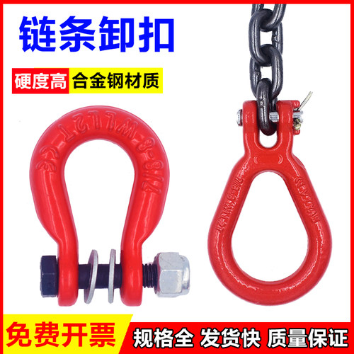链条卸扣起重羊角梨形环强力环带螺母卸扣弓形链条连接器吊装索具