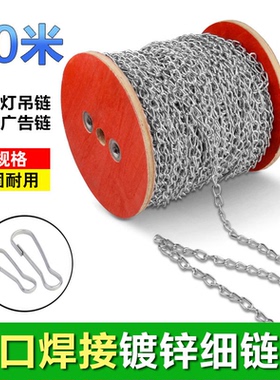 小铁链条细铁链子1.5MM细铁链子吊链挂链悬挂 灯链条广告吊牌挂链