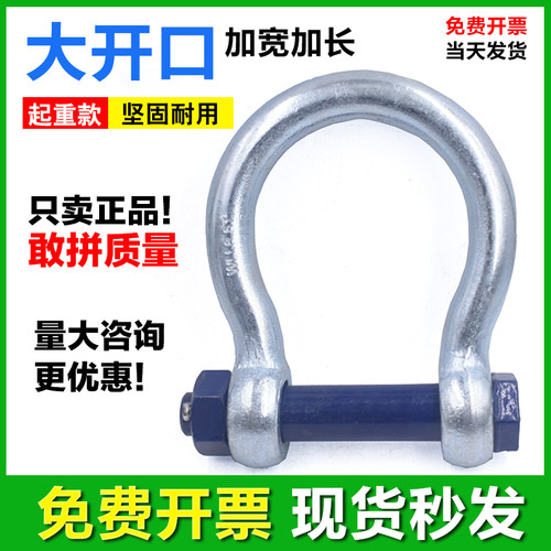 大开口卸扣起重卸扣加宽加大