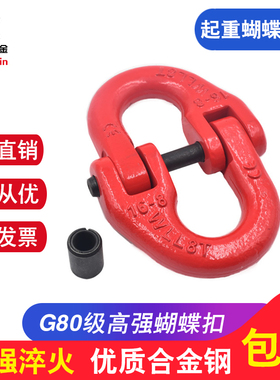 高强度正品蝴蝶扣双环扣链条扣 G80铁链钢链起重吊索具接头蝴蝶扣