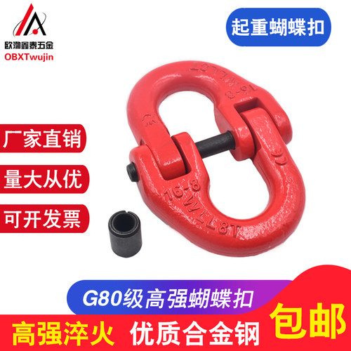 高强度蝴蝶扣起重双环扣链条扣