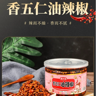 德政缘香五仁油辣椒400克罐装 香脆开胃瓜子仁酥脆爽口 拌饭 拌面