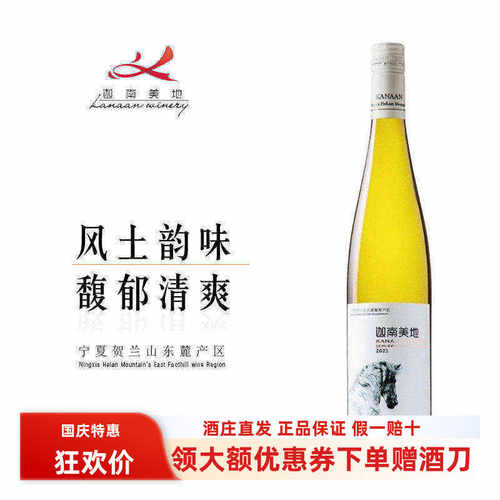 半甜白葡萄酒白葡萄酒迦南美地