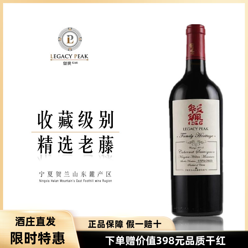 【下单询客服钜惠】宁夏留世酒庄21年家族传承赤霞珠干红葡萄酒