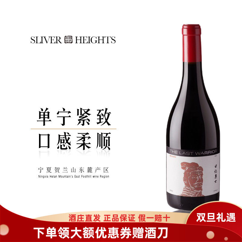 世纪勇士宁夏银色高地美乐葡萄酒