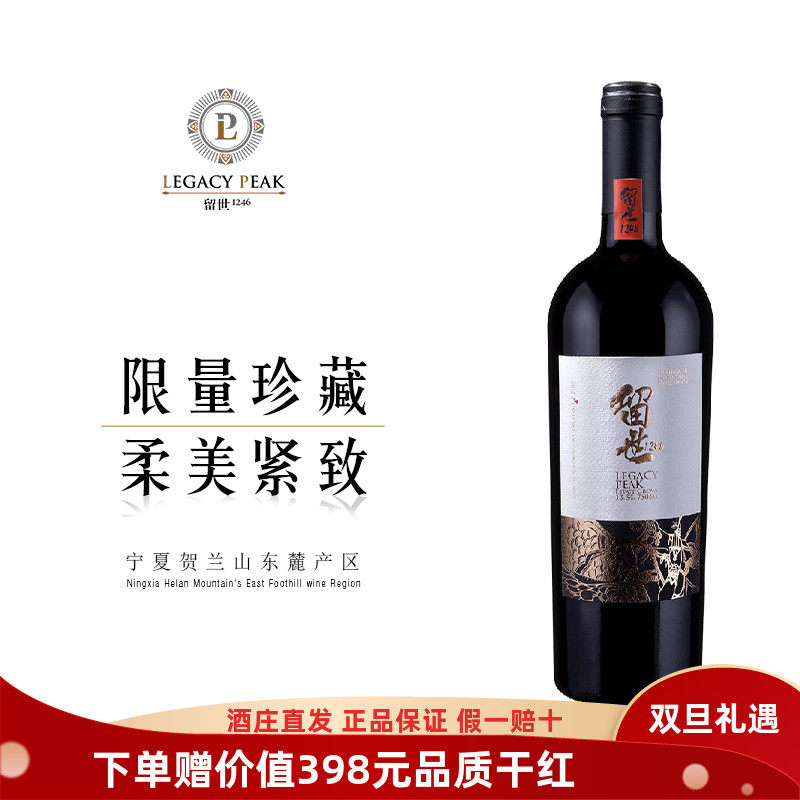 留世传奇宁夏红酒酒庄葡萄酒