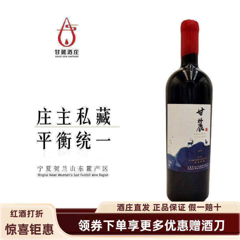 【风西拉 买2赠1】甘麓酒庄19年风西拉庄主私藏干红葡萄酒
