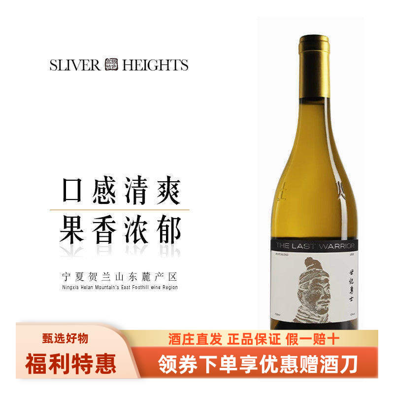 宁夏干白葡萄酒霞多丽银色高地