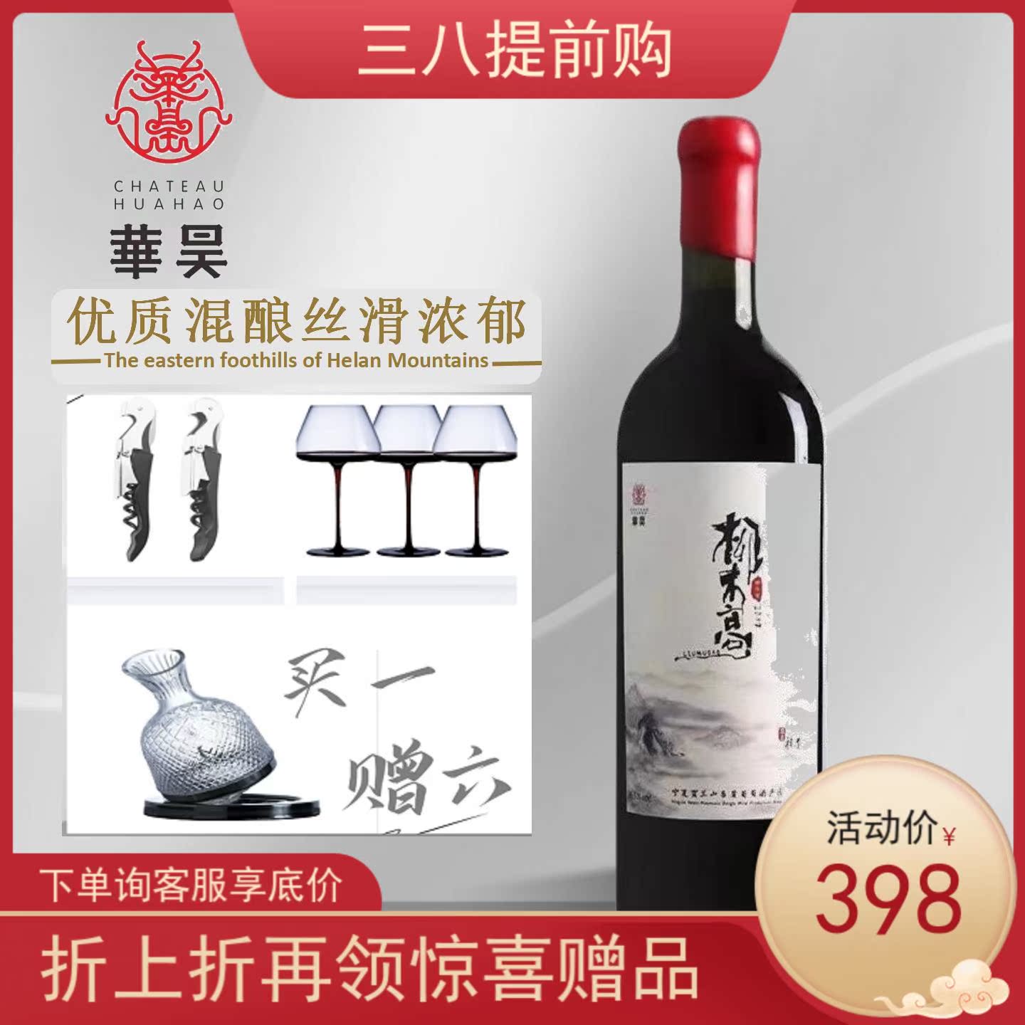 【柳木高  买一赠六】华昊酒庄19年柳木高赤霞珠西拉混酿葡萄酒