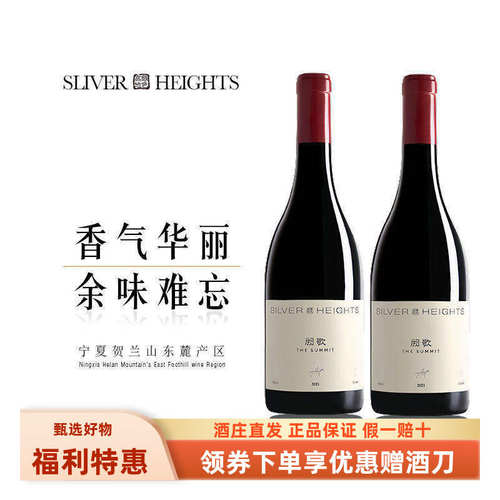 银色高地干红葡萄酒阙歌