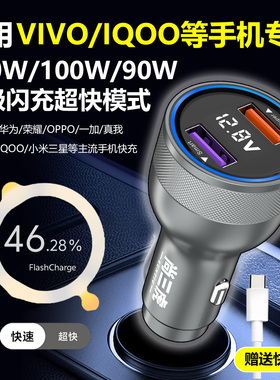 适用vivo车载充电器iqoo车载快充120w100w90w80w闪充汽车点烟器头