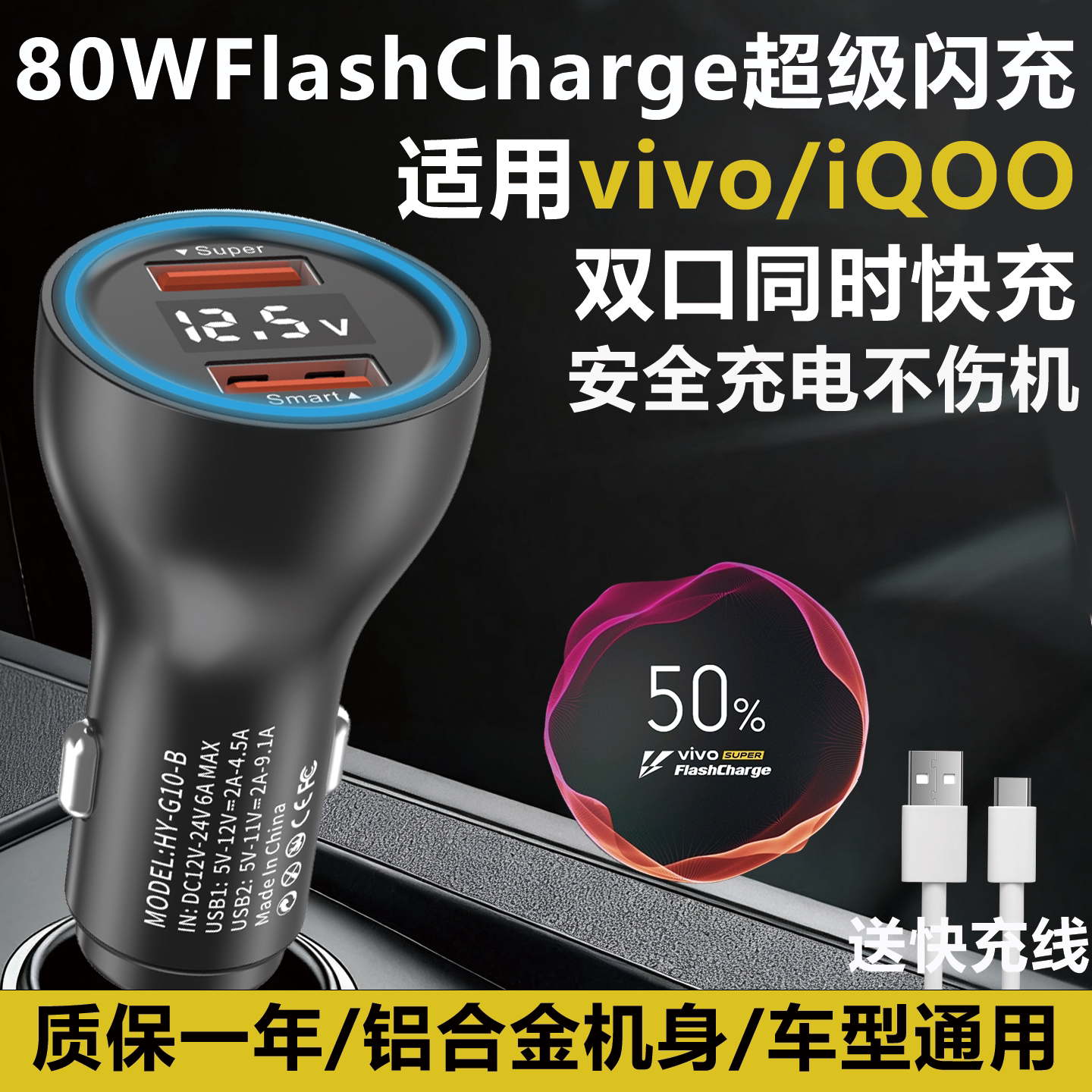 适用vivo车载充电器80W超级快充点烟器转换插头FlashCharge闪充pd - 实物图