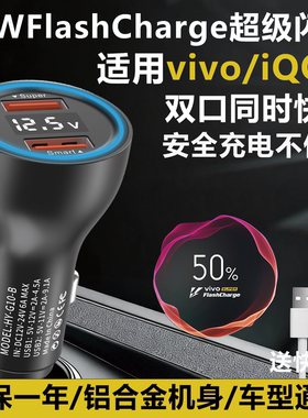 适用vivo车载充电器80W超级快充点烟器转换插头FlashCharge闪充pd