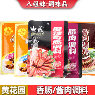 25年黄花园人道美山城麻辣香肠调味料广味川味酱肉四川腊肉商家用