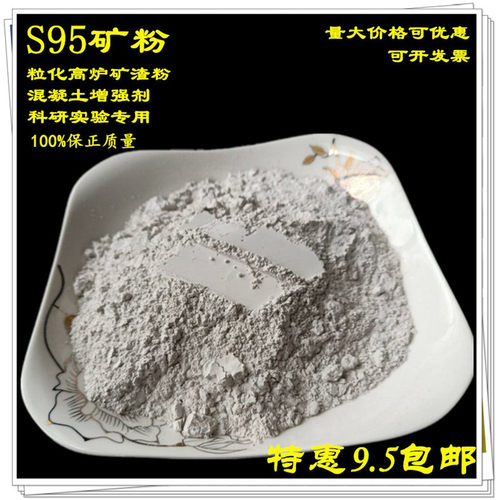 研实验矿渣粉S95/S105矿粉包邮