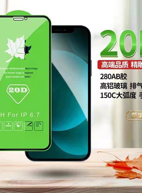 适用苹果16钢化膜15覆盖14防爆抗指纹13promax全屏12钢化膜XSmax镜头高清iphone11手机贴膜20D