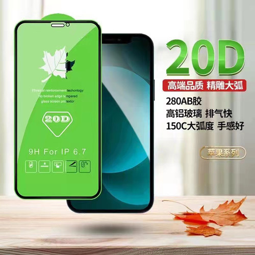 高清苹果苹果13PROMAX全屏钢化膜