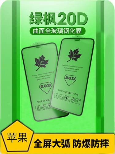 全屏苹果高铝钢化防摔手感好高清