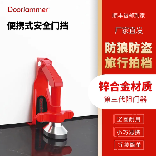 轻型顶门器便携阻门器酒店防盗